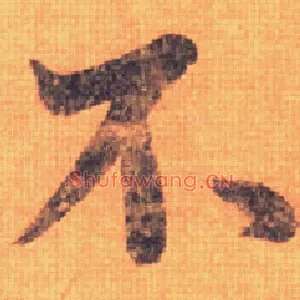 不