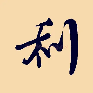 利