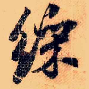 彩