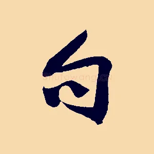 句