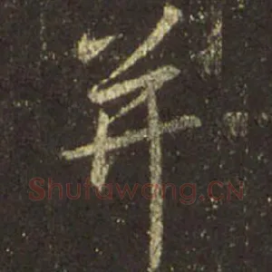 并