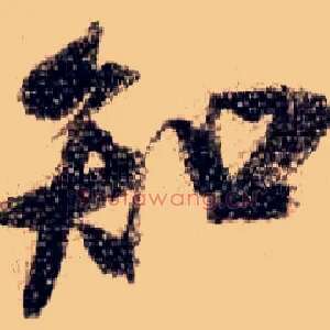 知