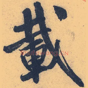 載
