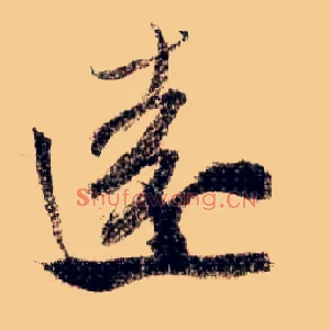 远