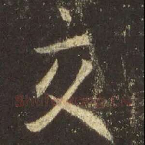 交