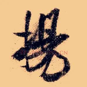 揚