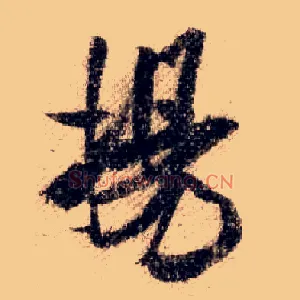 揚