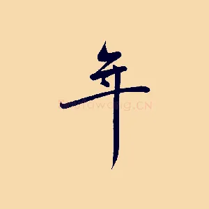 年
