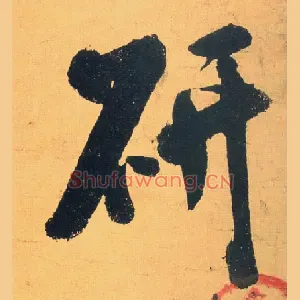 研