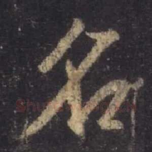 名