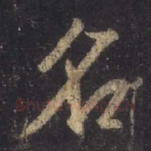 名