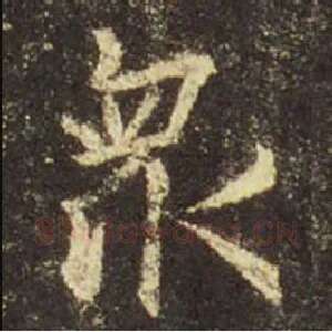 众