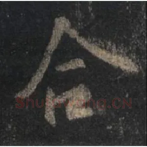 合