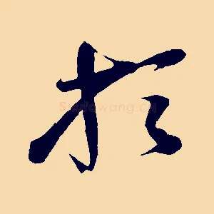 於