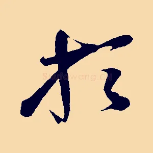 於