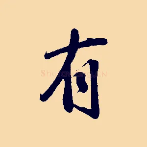 有