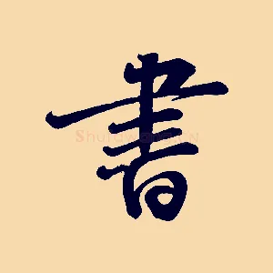 書