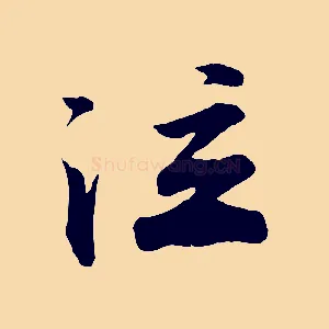泣