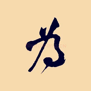 為