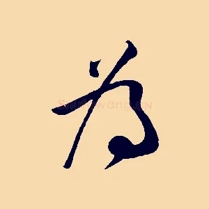 為