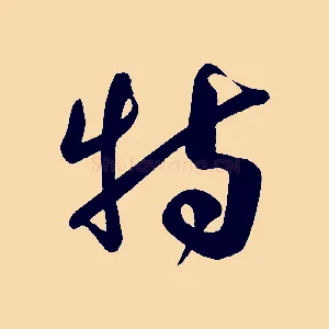 特