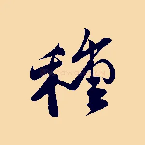 種