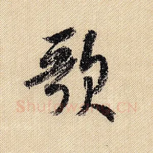 歌