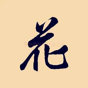 花
