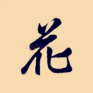 花