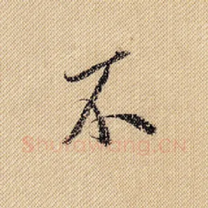不