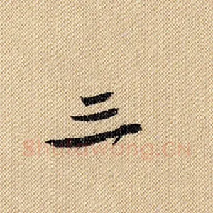 三