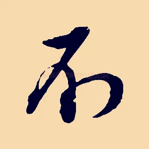 不