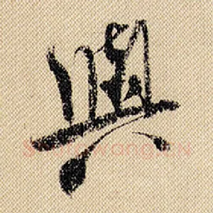 与