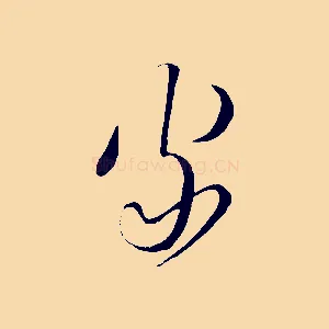家