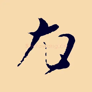 尤