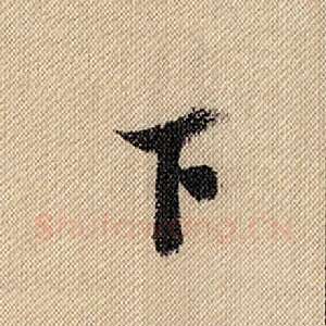 下