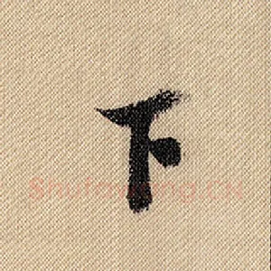 下