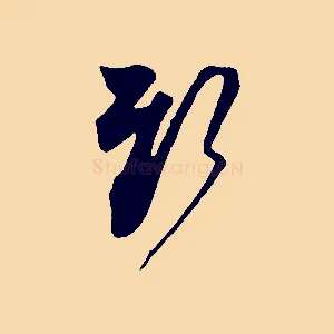 新