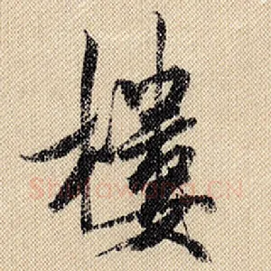 楼