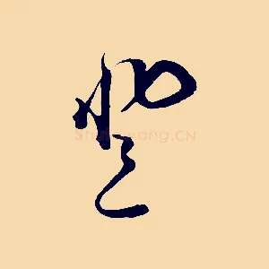登