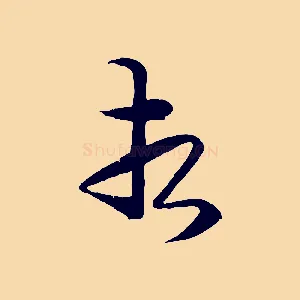 相