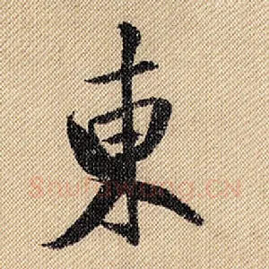 东