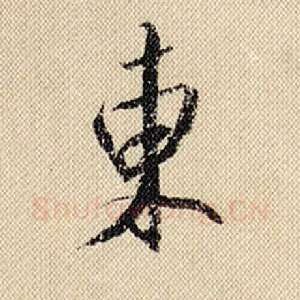 东