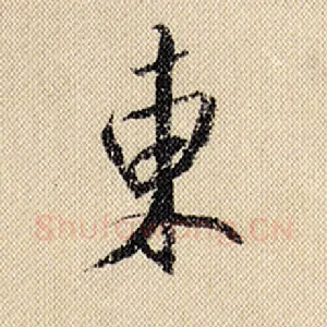 东