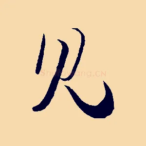 見