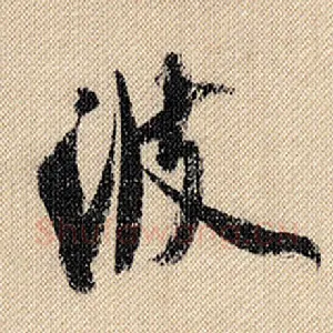 波