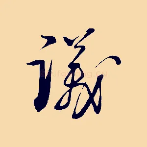 議
