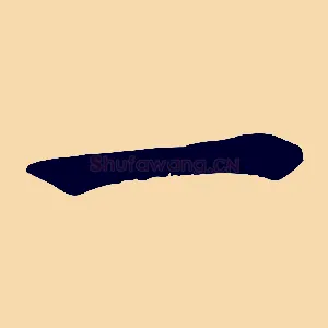 一