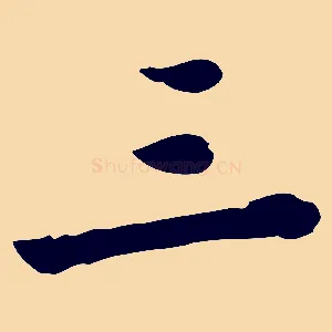 三