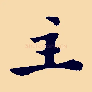 主